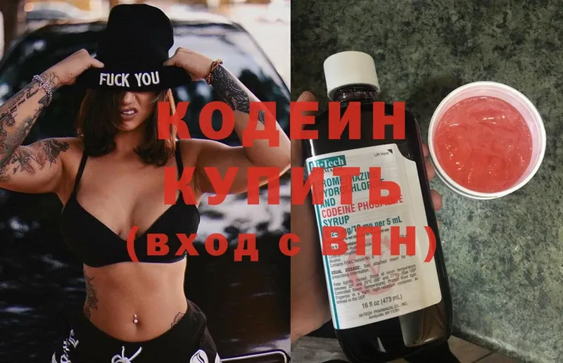 Кодеин Purple Drank  Алупка 